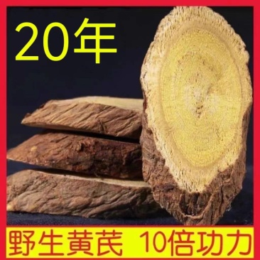 包邮）野生黄芪大片甘肃正品特级新货北芪500克批发