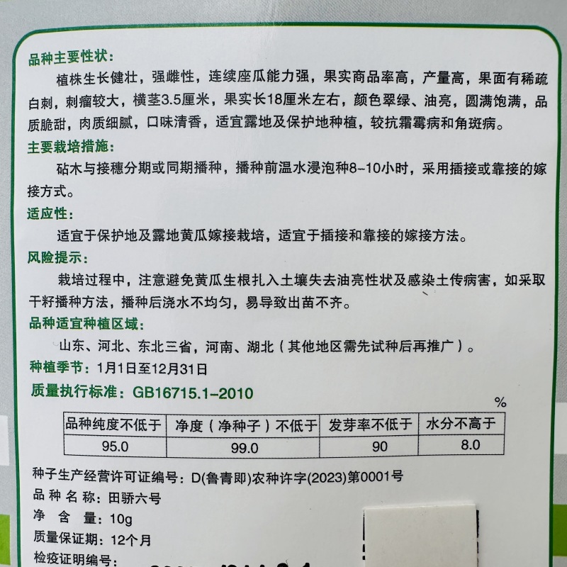 田骄六号水果黄瓜种子脆甜清香强雌旱黄瓜种子翠绿油亮耐热