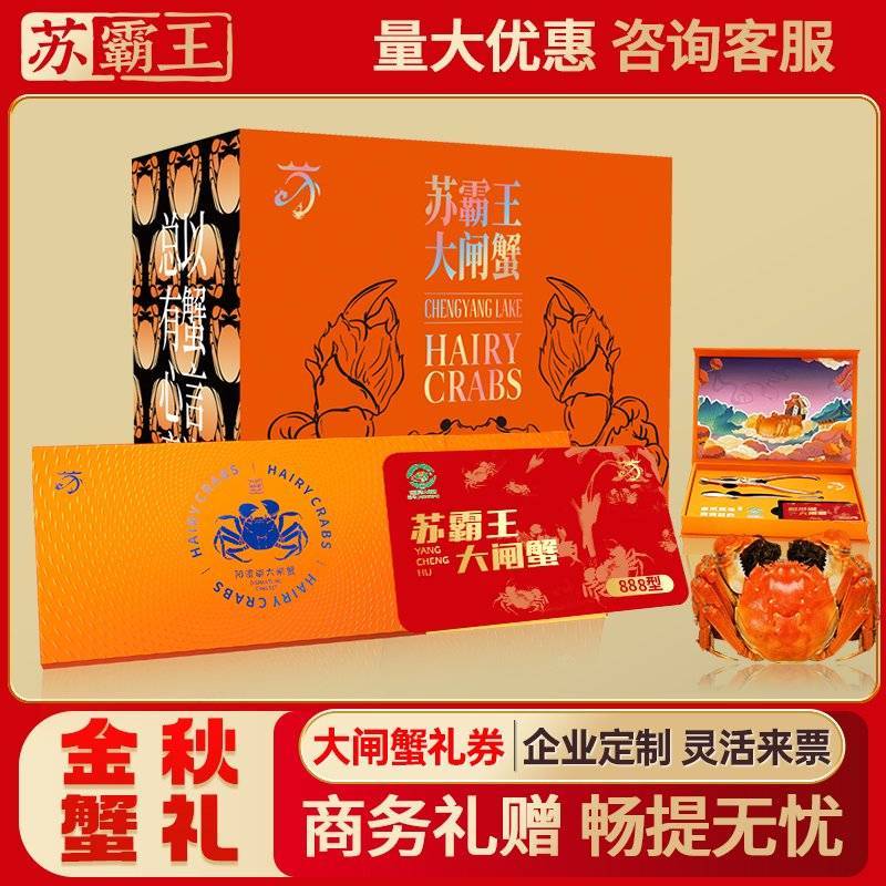 苏霸王阳澄湖大闸蟹新款企业团购员工福利集采批发劵卡采购