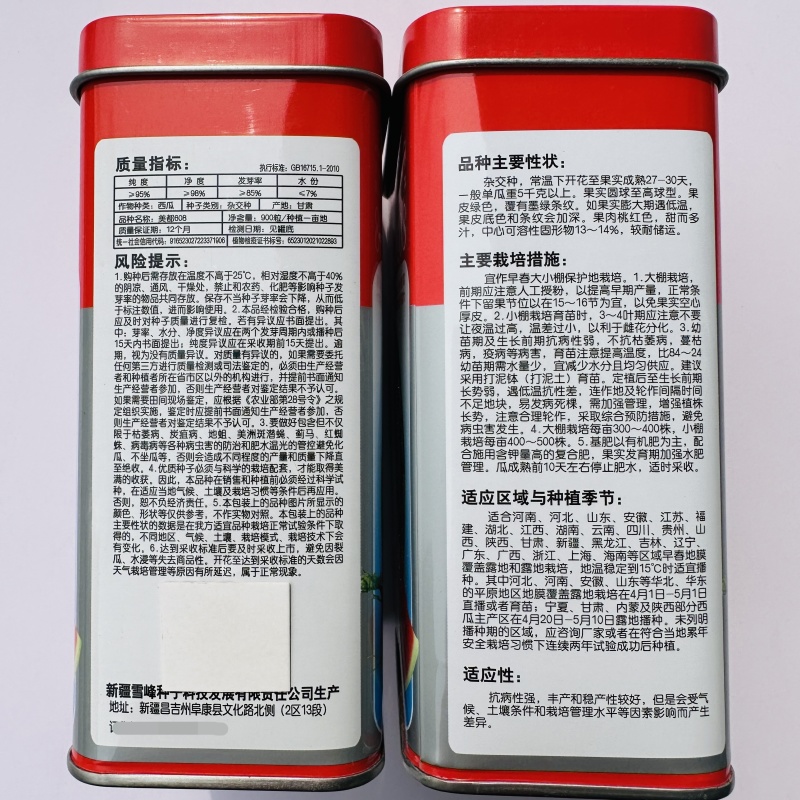 美都608西瓜种子糖度高抗重茬大果美都西瓜种籽易坐果早熟