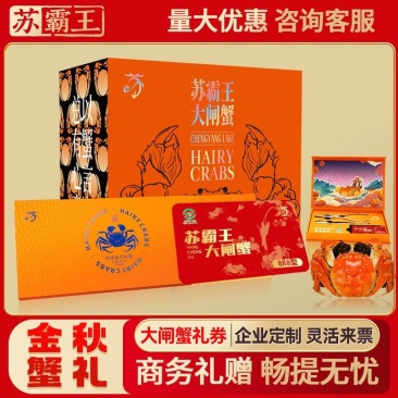 苏霸王阳澄湖大闸蟹集采批发专属企业团购员工福利社区团购劵