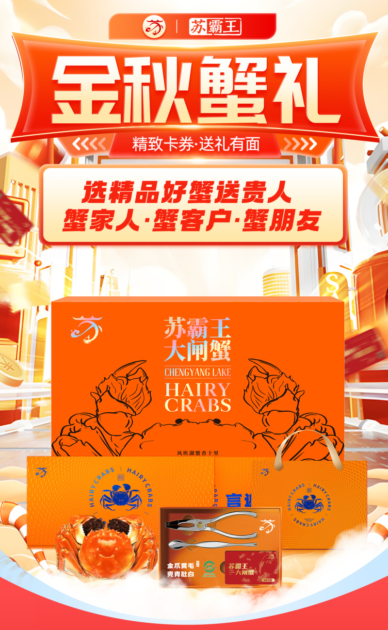 苏霸王阳澄湖大闸蟹集采批发专属企业团购员工福利社区团购劵