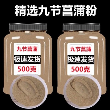 九节菖蒲粉500g克中药材野生特级菖蒲粉九节菖蒲粉正品另