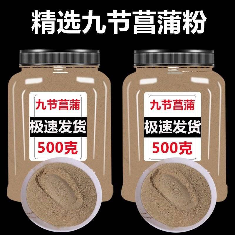 九节菖蒲粉500g克中药材野生特级菖蒲粉九节菖蒲粉正品另