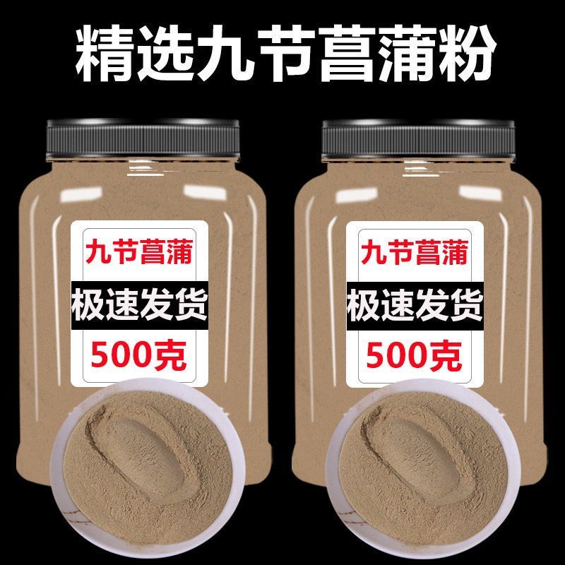 九节菖蒲粉500g克中药材野生特级菖蒲粉九节菖蒲粉正品另