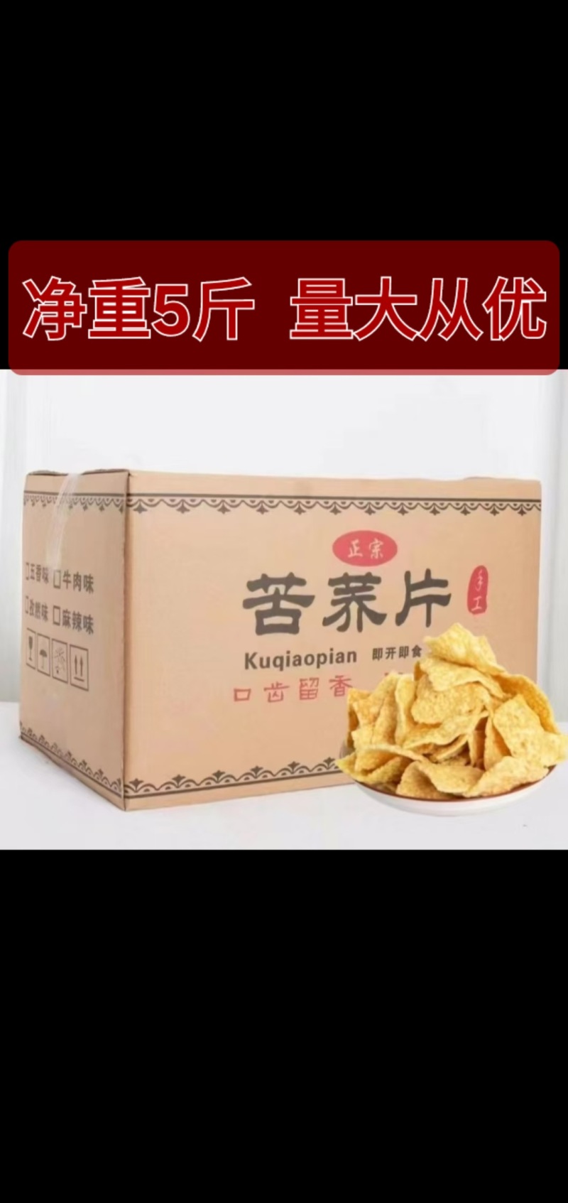 优质粗粮【苦荞片】厂家直销赶大集摆地摊商超货源批发