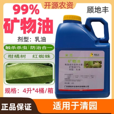 顾地丰99%矿物油柑橘树红蜘蛛农药杀螨剂