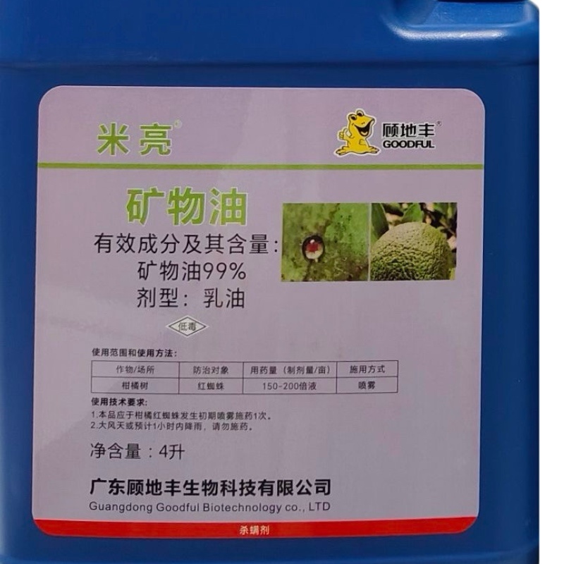 顾地丰99%矿物油柑橘树红蜘蛛农药杀螨剂