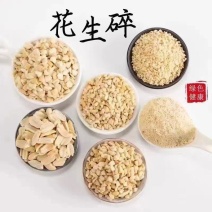 精品花生碎货源充足量大从优质量保证一手货源欢迎咨询