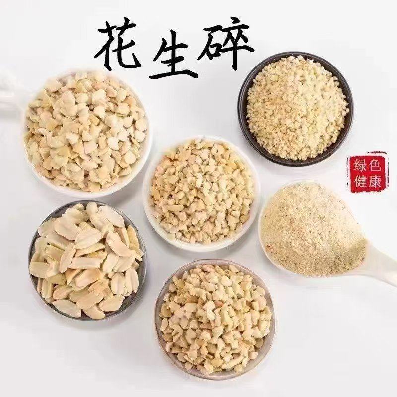精品花生碎货源充足量大从优质量保证一手货源欢迎咨询