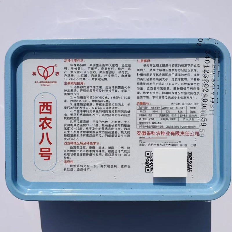 科农西农八号西瓜种子大红瓤高产可重茬高糖甜度高特大号西瓜