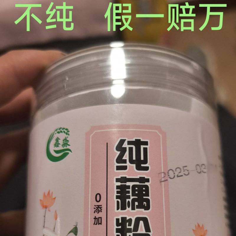 自家基地原料，百分百纯藕粉检测报告生产许可授权书都可提供