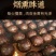 正宗贵州纯手工制作烟熏血豆腐