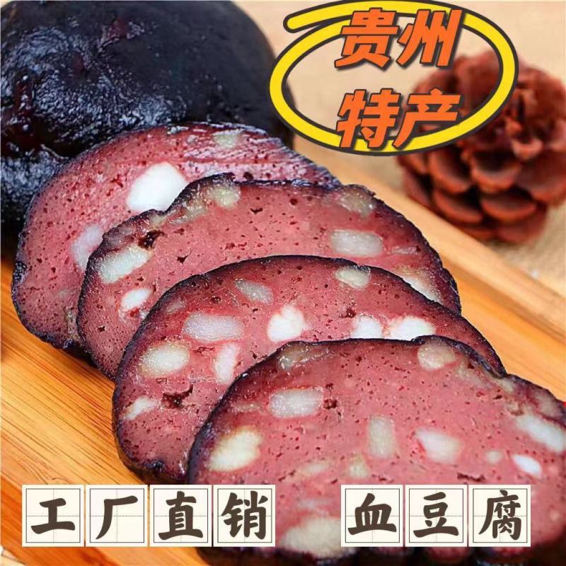 正宗贵州纯手工制作烟熏血豆腐