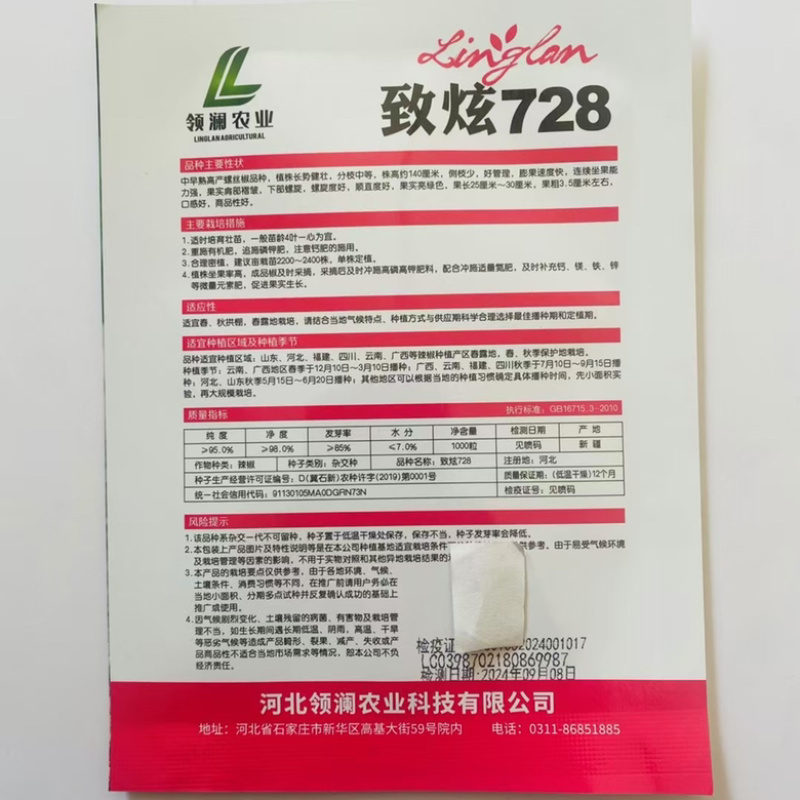 致炫728螺丝椒种子全螺高秧品种，杂交一代，种子