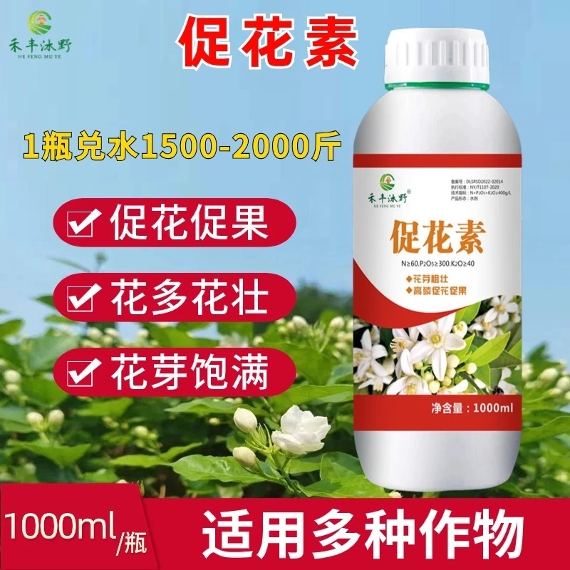 促花素促芽促花花多花肥果树蔬菜农用水溶肥料正品叶面肥家用