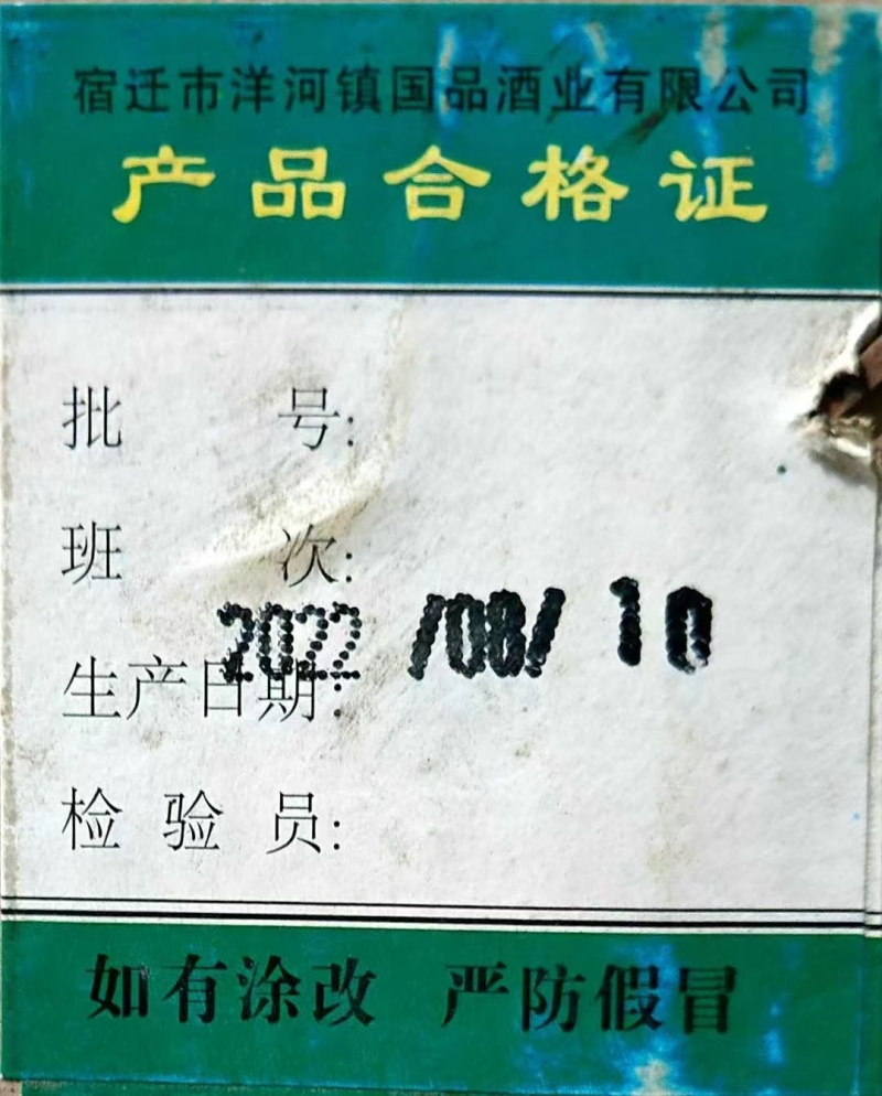 2022年的洋河系列”中国蓝”一箱六瓶，52度，浓香型