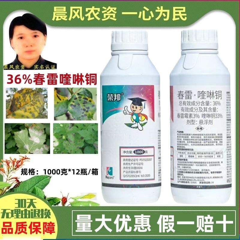 细管33%春雷喹啉铜春雷霉素黄瓜细菌性角斑病杀菌剂