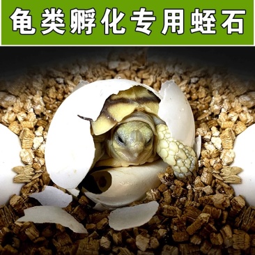 孵化专用蛭石
