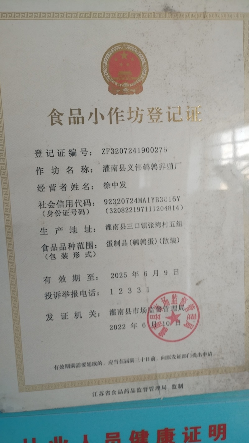 鹌鹑蛋