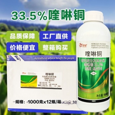 喹啉铜33.5%黄瓜细菌性角斑病农药杀菌剂