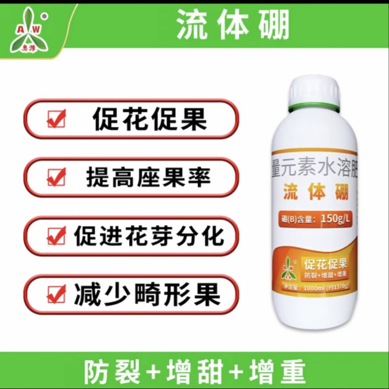 奥丰流体硼保花保果液体硼提高授粉率防畸形果高含量硼肥