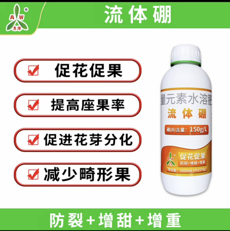 奥丰流体硼保花保果液体硼提高授粉率防畸形果高含量硼肥