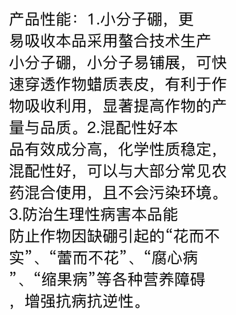 奥丰流体硼保花保果液体硼提高授粉率防畸形果高含量硼肥