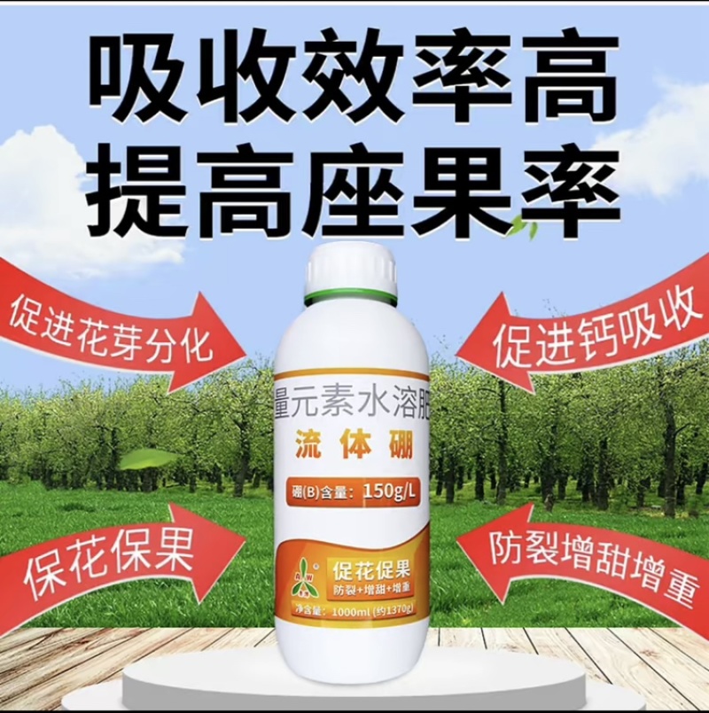 奥丰流体硼保花保果液体硼提高授粉率防畸形果高含量硼肥