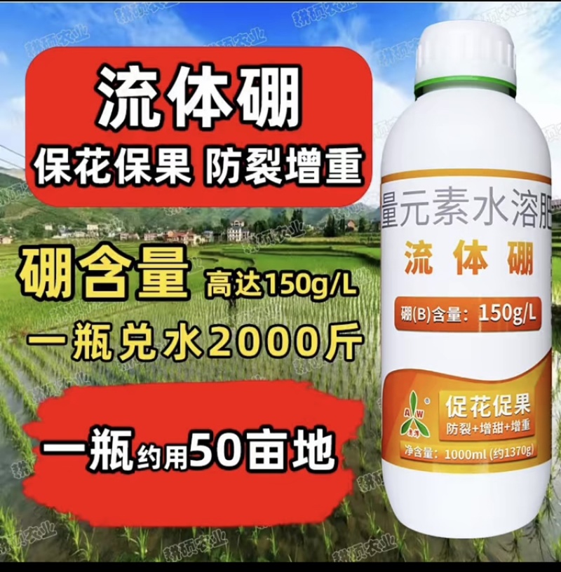奥丰流体硼保花保果液体硼提高授粉率防畸形果高含量硼肥