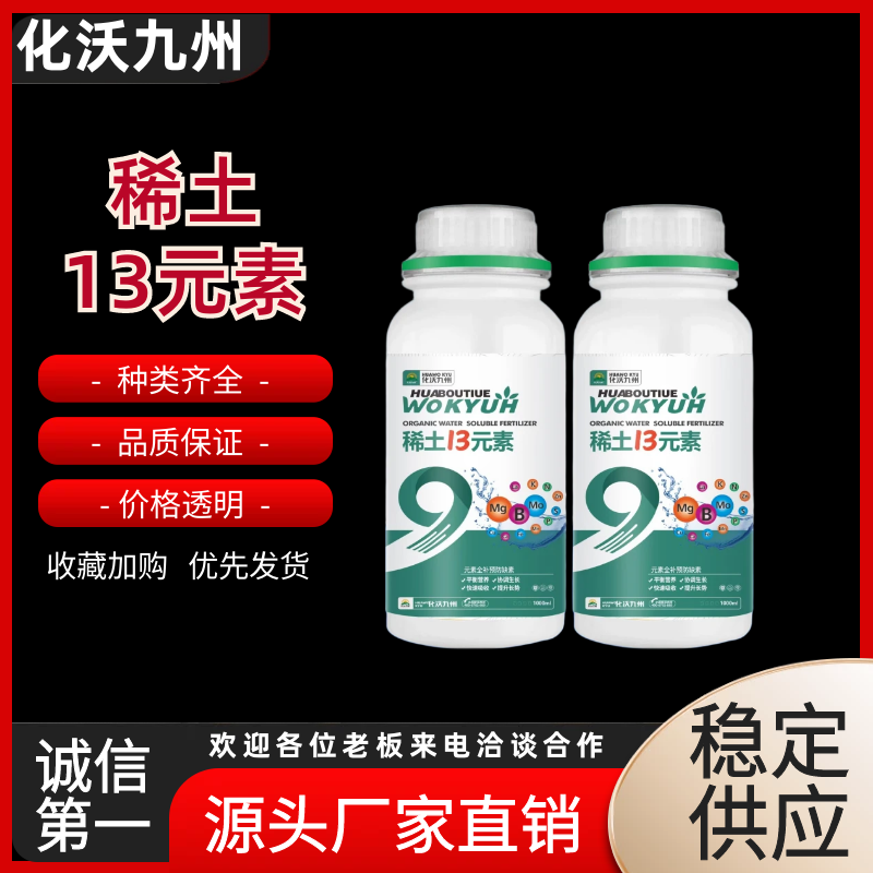 13元素钙肥硼肥氮磷钾肥营养全面中量元素水溶肥料