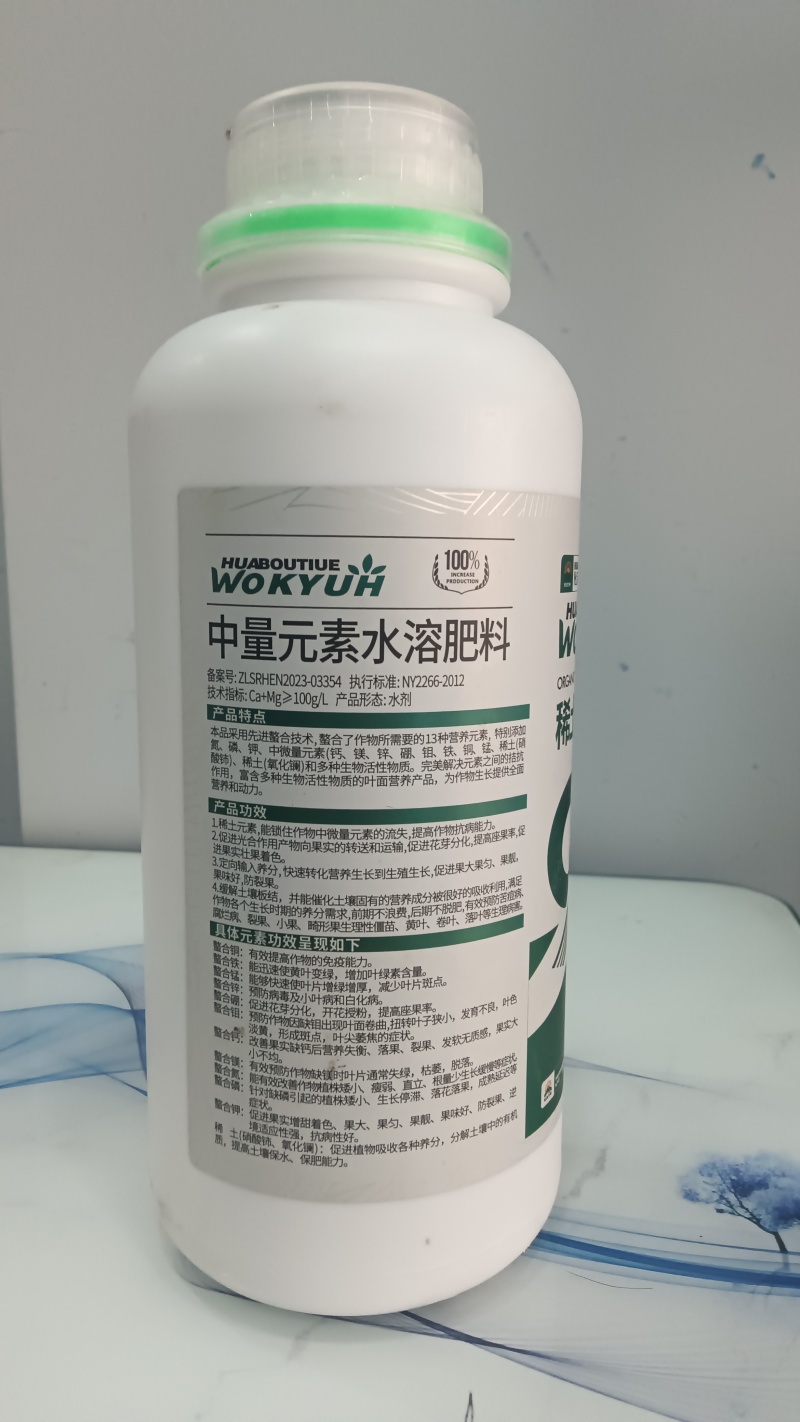 13元素钙肥硼肥氮磷钾肥营养全面中量元素水溶肥料