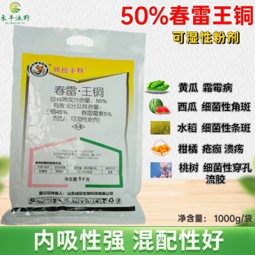 50%春雷王铜杀菌剂柑橘溃疡病专用药软腐角斑病细菌性病害