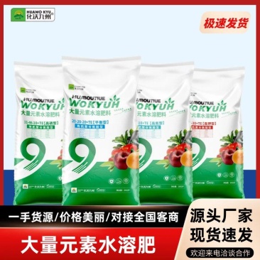 大量元素水溶肥料瓜果蔬菜通用氮磷钾肥提质增产厂家直销
