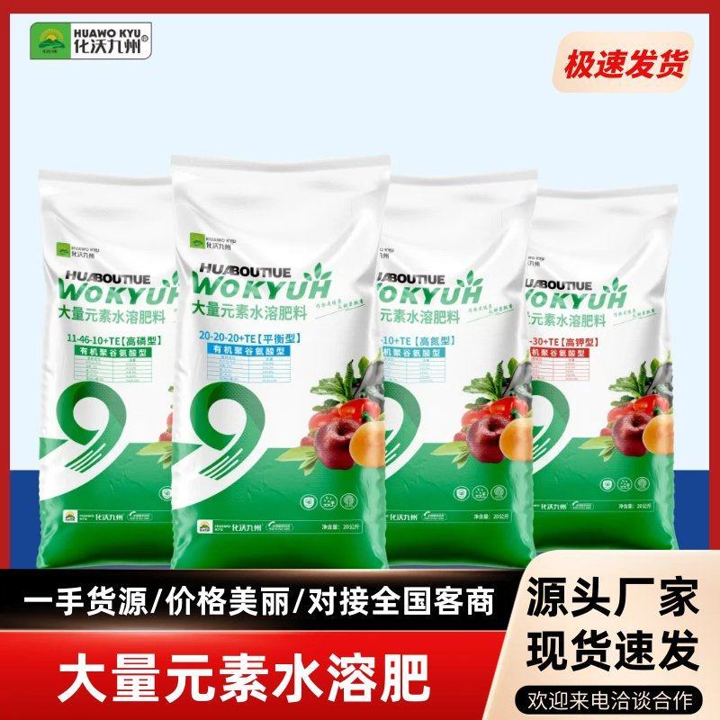 大量元素水溶肥料瓜果蔬菜通用氮磷钾肥提质增产厂家直销