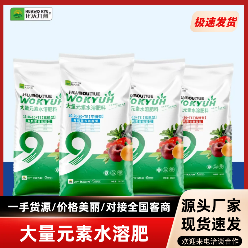大量元素水溶肥料瓜果蔬菜通用氮磷钾肥提质增产厂家直销