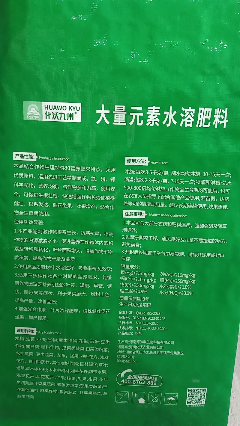 大量元素水溶肥料瓜果蔬菜通用氮磷钾肥提质增产厂家直销