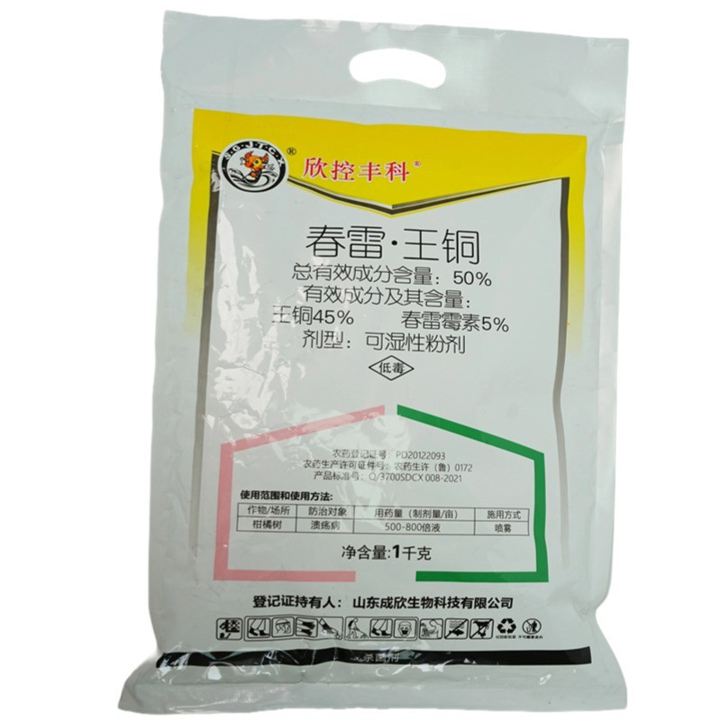 50%春雷王铜杀菌剂柑橘溃疡病专用药软腐角斑病细菌性病害