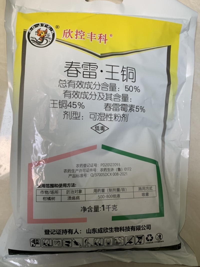 50%春雷王铜杀菌剂柑橘溃疡病专用药软腐角斑病细菌性病害