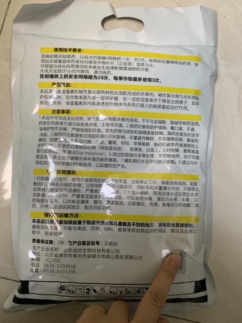50%春雷王铜杀菌剂柑橘溃疡病专用药软腐角斑病细菌性病害