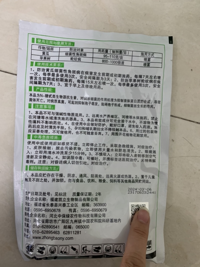 3%中生菌素杀菌剂防治细菌性软腐穿孔溃疡性青枯病等