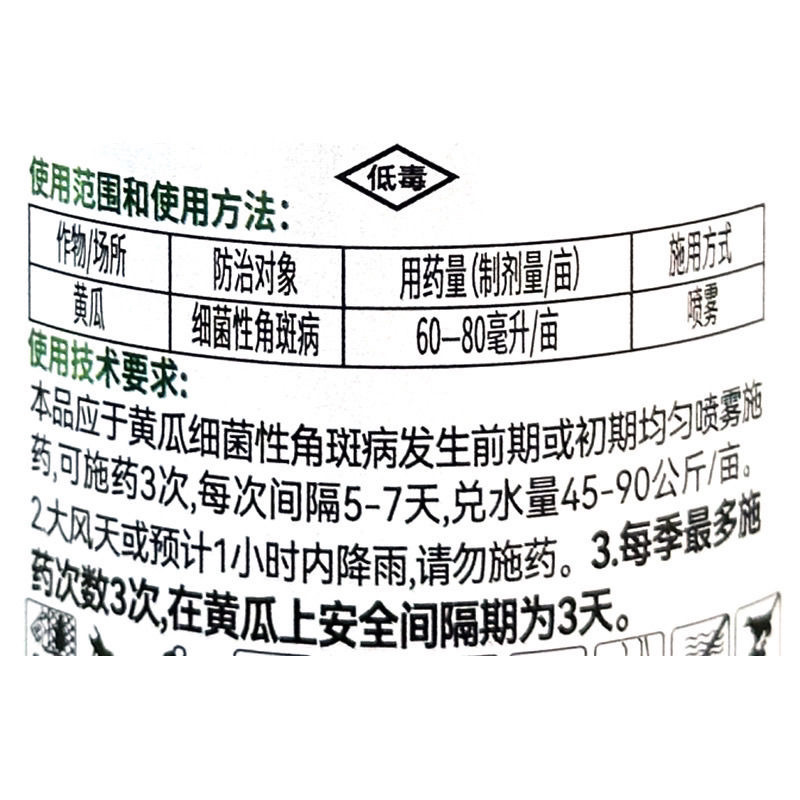 喹啉铜33.5%黄瓜细菌性角斑病农药杀菌剂