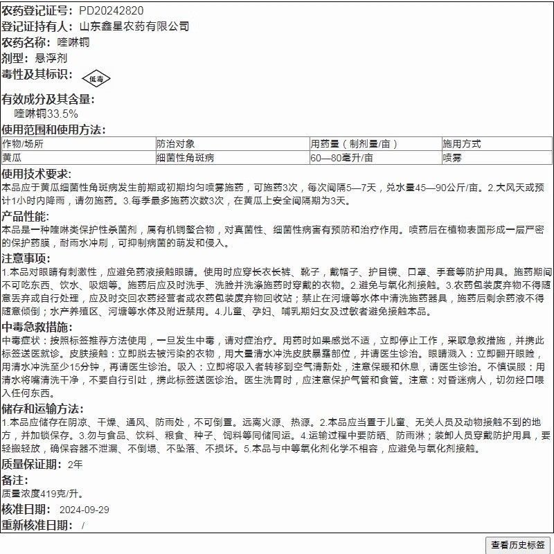 喹啉铜33.5%黄瓜细菌性角斑病农药杀菌剂