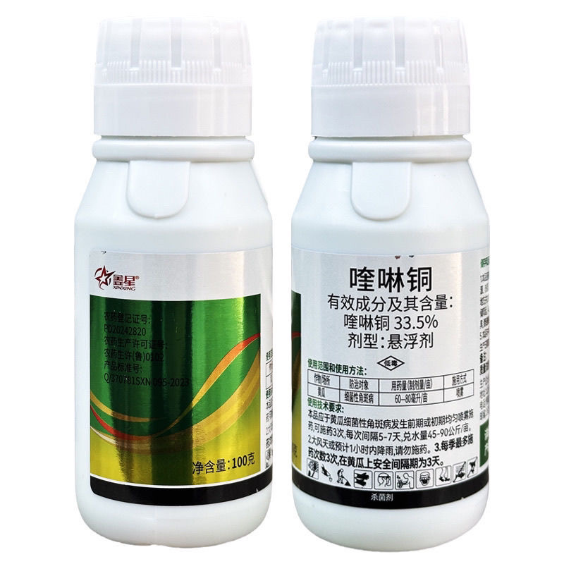 喹啉铜33.5%黄瓜细菌性角斑病农药杀菌剂