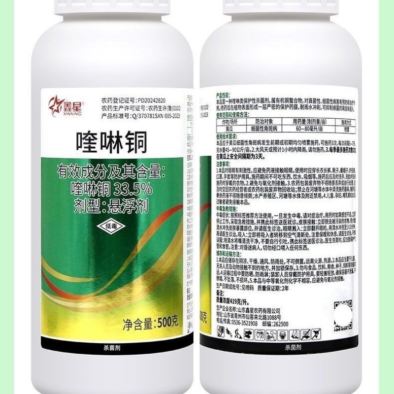 喹啉铜33.5%黄瓜细菌性角斑病农药杀菌剂
