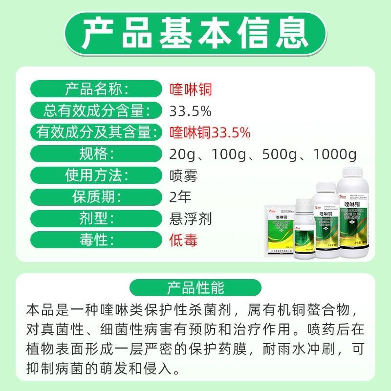 喹啉铜33.5%黄瓜细菌性角斑病农药杀菌剂