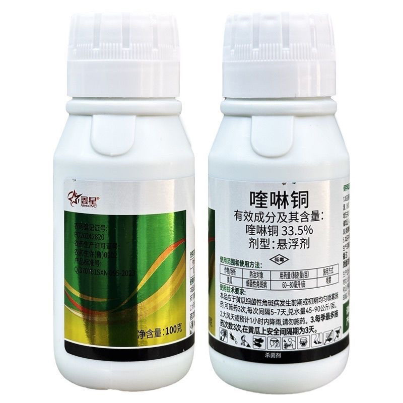 喹啉铜33.5%黄瓜细菌性角斑病农药杀菌剂