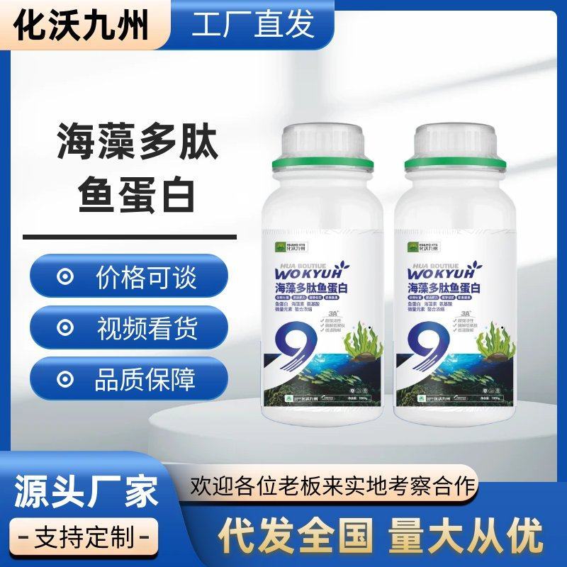 鱼蛋白水溶肥氨基酸叶面肥促根壮苗膨果靓果包邮