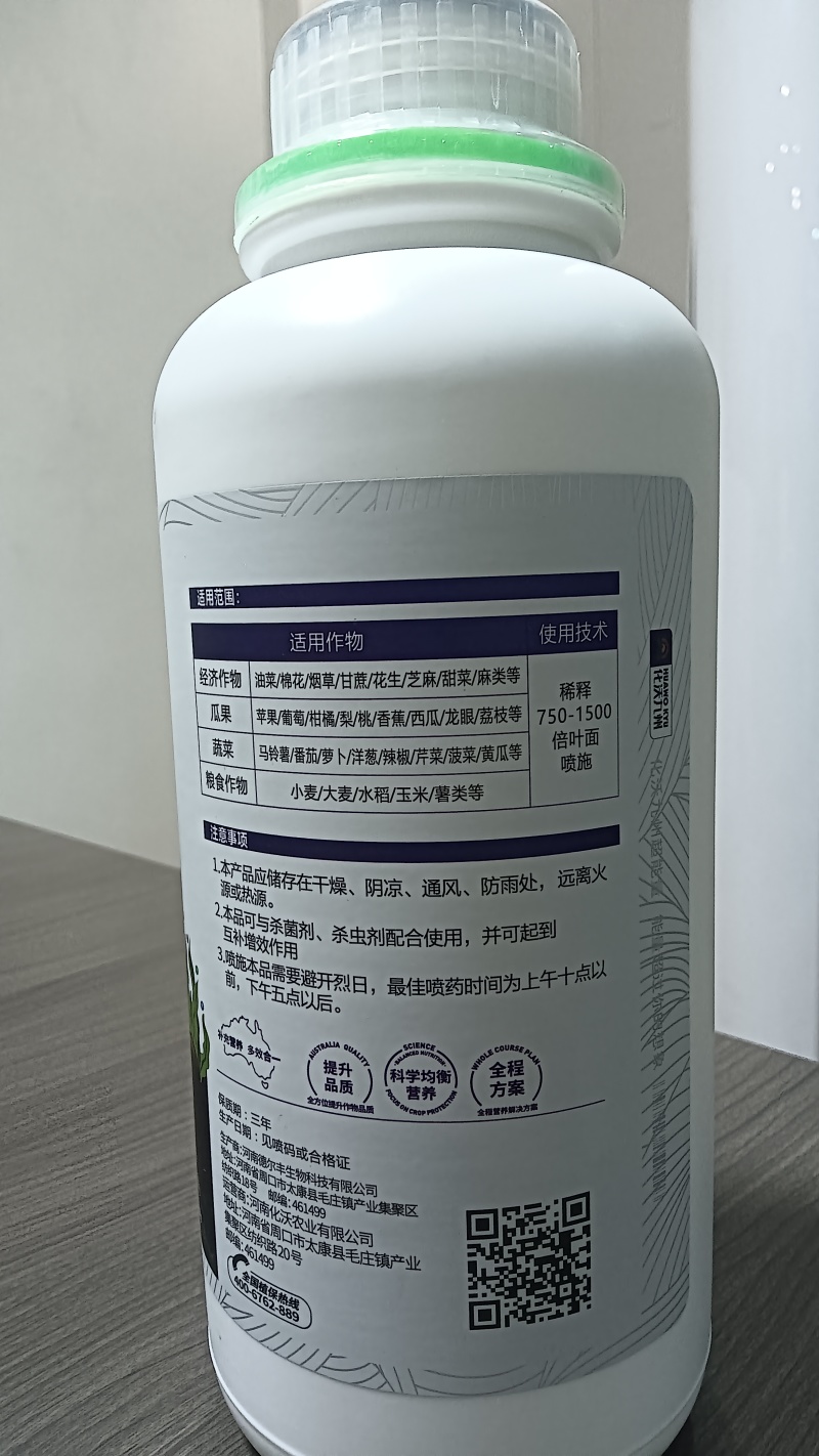 鱼蛋白水溶肥氨基酸叶面肥促根壮苗膨果靓果包邮
