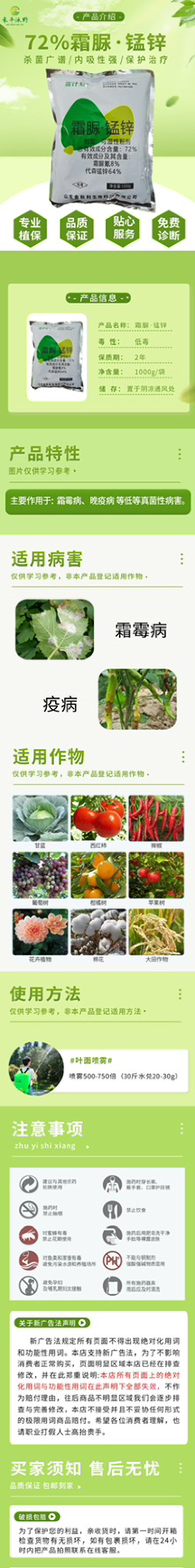 72%霜脲锰锌杀菌剂黄瓜番茄霜霉病早晚疫病